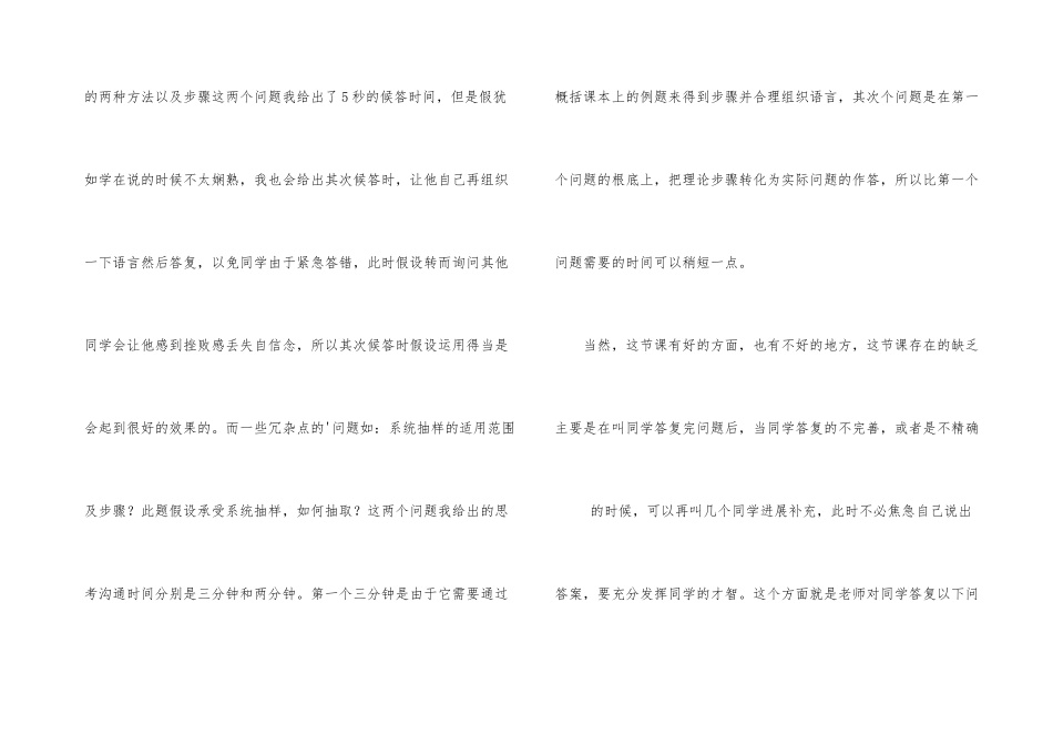 分层抽样与系统抽样教学反思_第3页