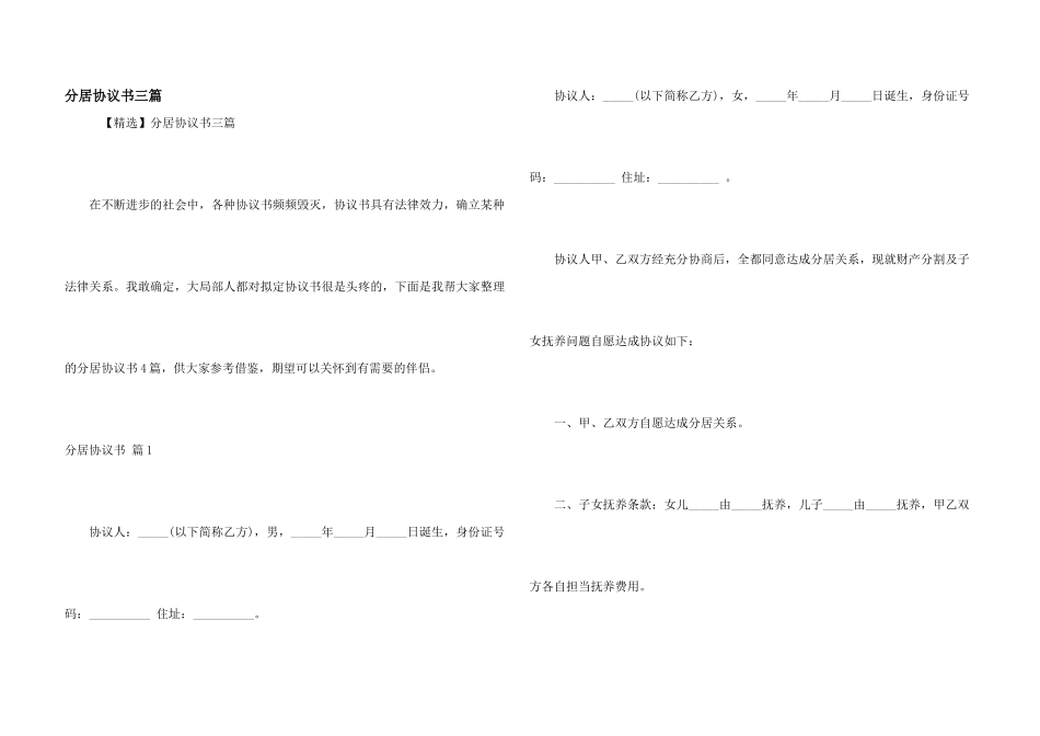 分居协议书三篇_第1页