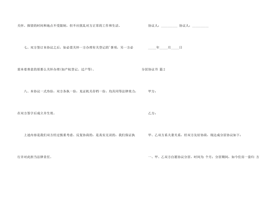 分居协议书三篇_第3页