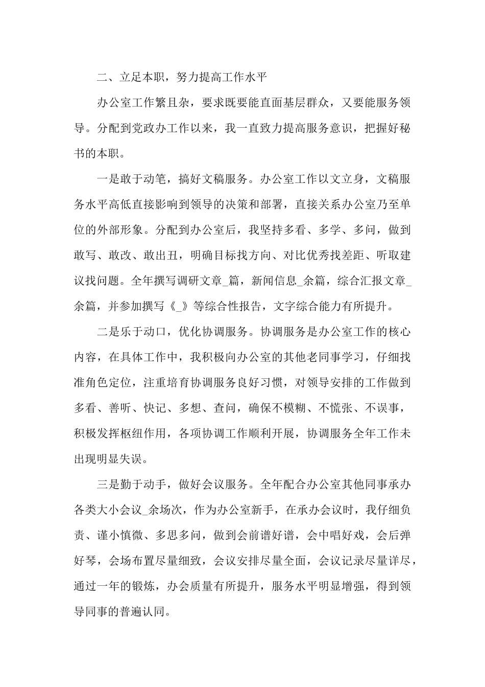 分团委办公室工作总结5篇_第2页