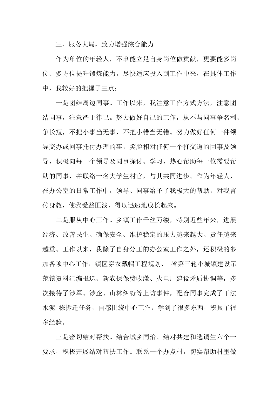 分团委办公室工作总结5篇_第3页