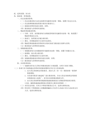 分店报表管理规范