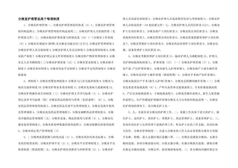 分娩室护理管返流个每理制度_第1页