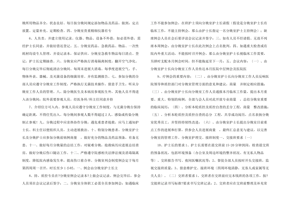 分娩室护理管返流个每理制度_第2页