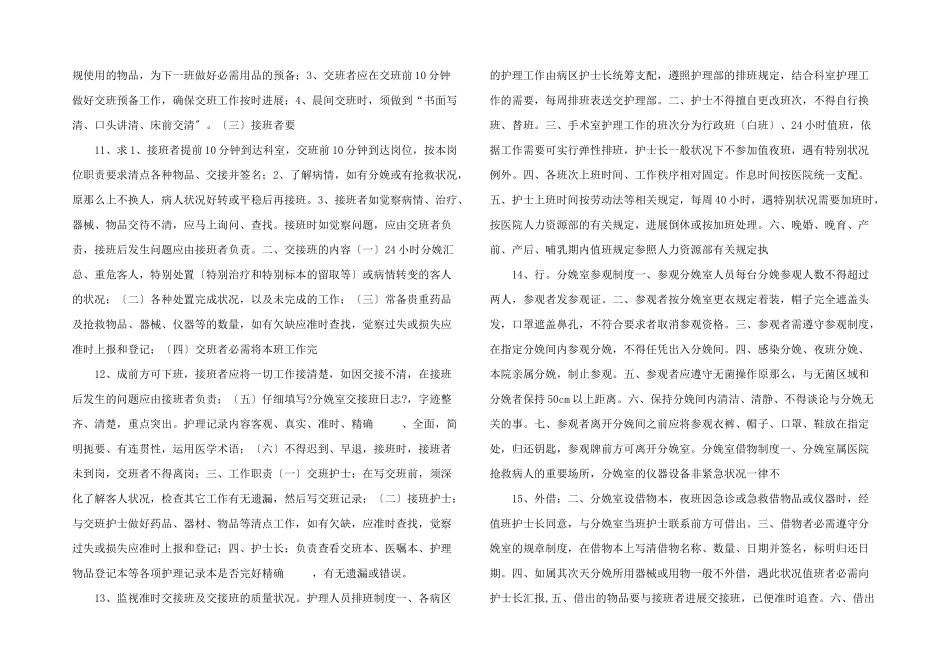分娩室护理管返流个每理制度_第3页