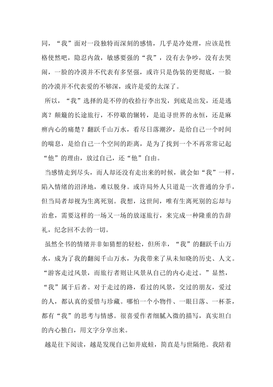 分开旅行陶立夏读书心得_第2页