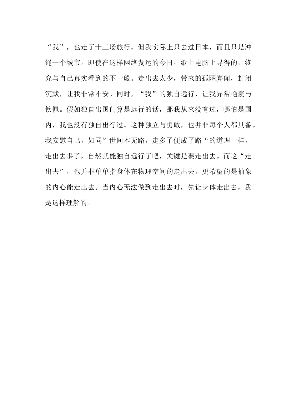 分开旅行陶立夏读书心得_第3页