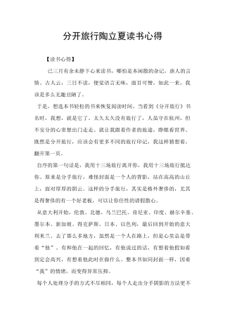 分开旅行陶立夏读书心得