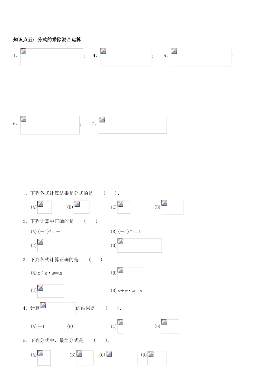 分式加减乘除运算_第2页