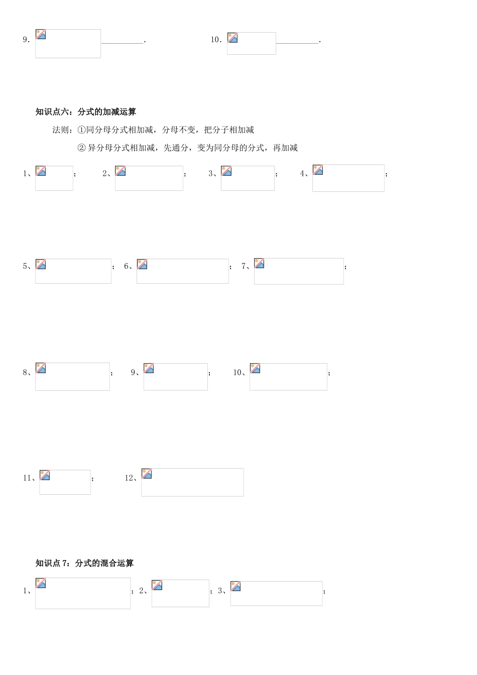 分式加减乘除运算_第3页