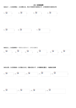 分式加减乘除运算