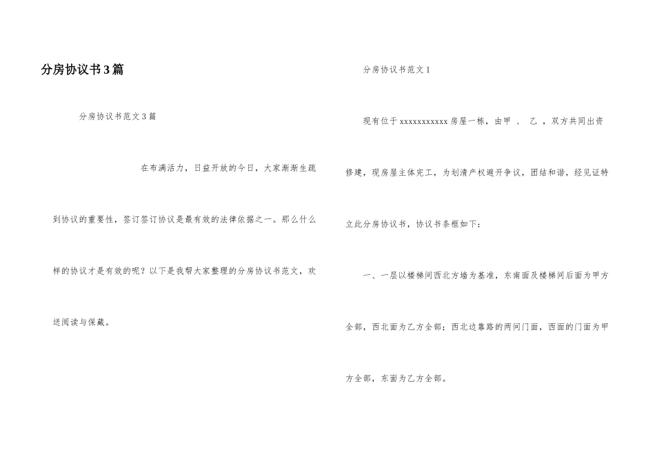 分房协议书3篇_第1页