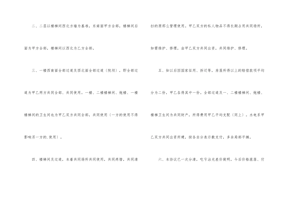 分房协议书3篇_第2页