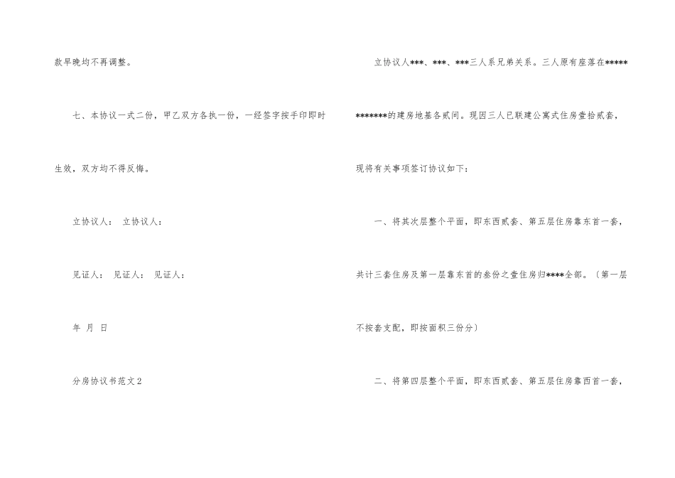 分房协议书3篇_第3页