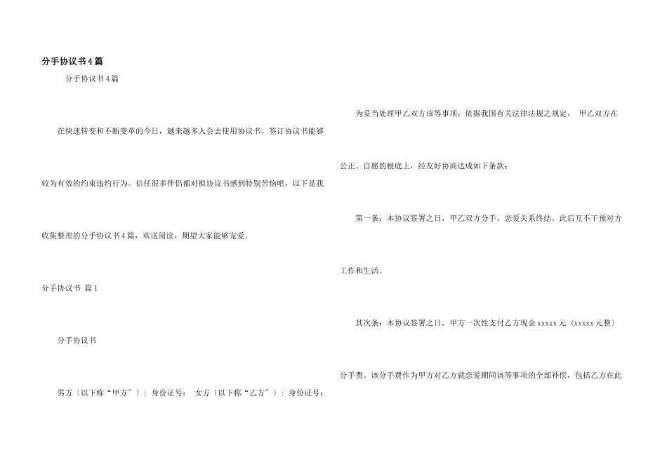 分手协议书4篇_第1页