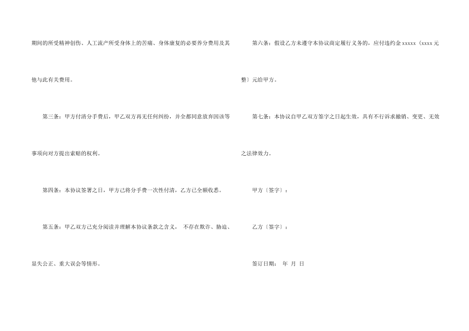 分手协议书4篇_第2页
