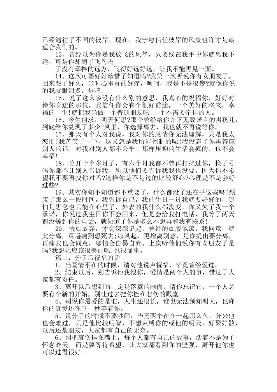分手后表示歉意和祝福的话_第2页