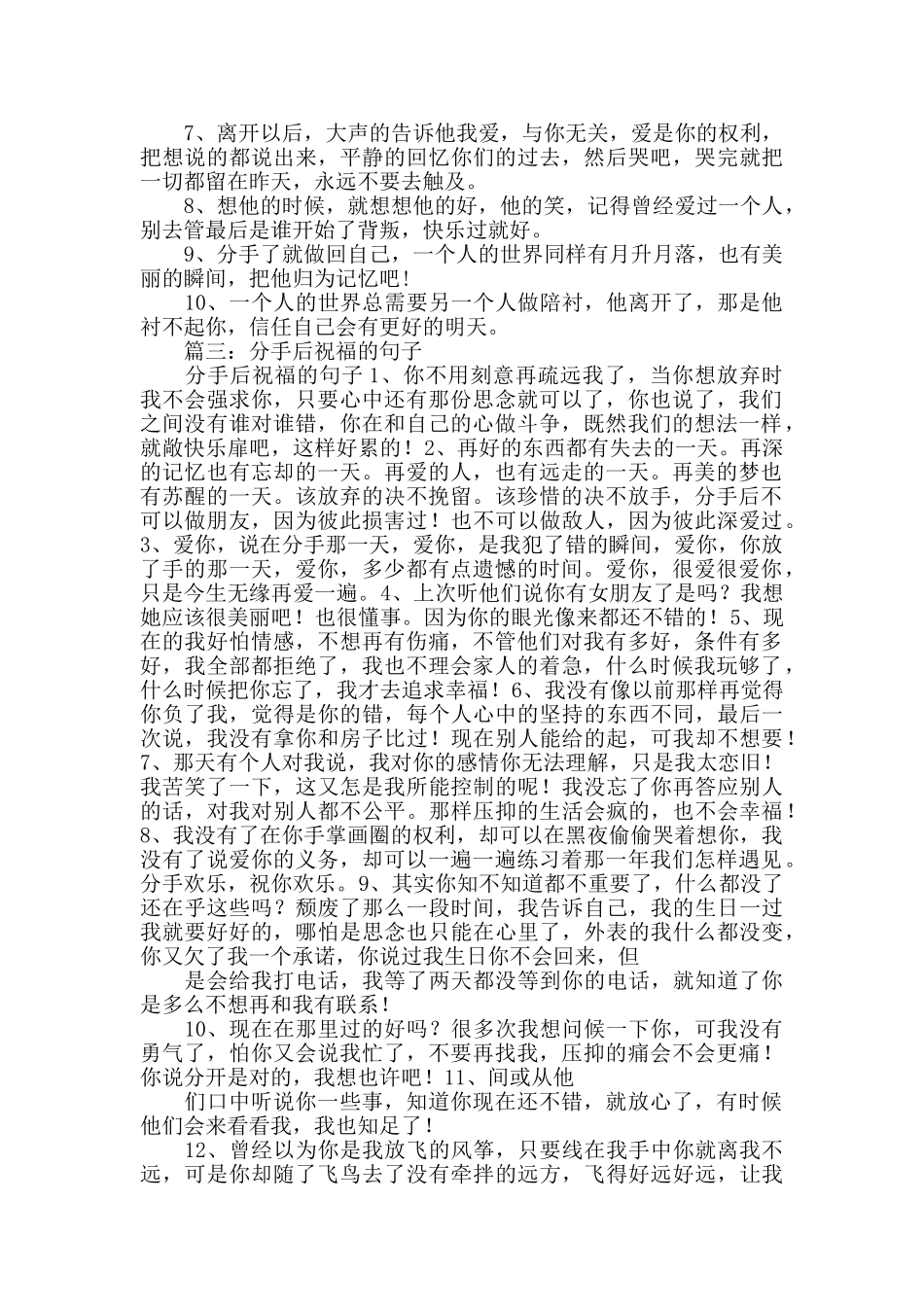分手后表示歉意和祝福的话_第3页