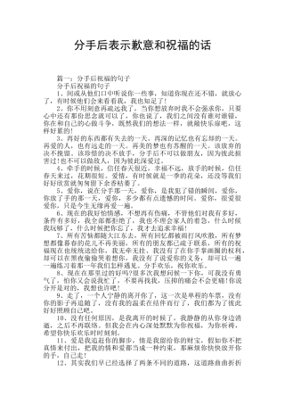 分手后表示歉意和祝福的话