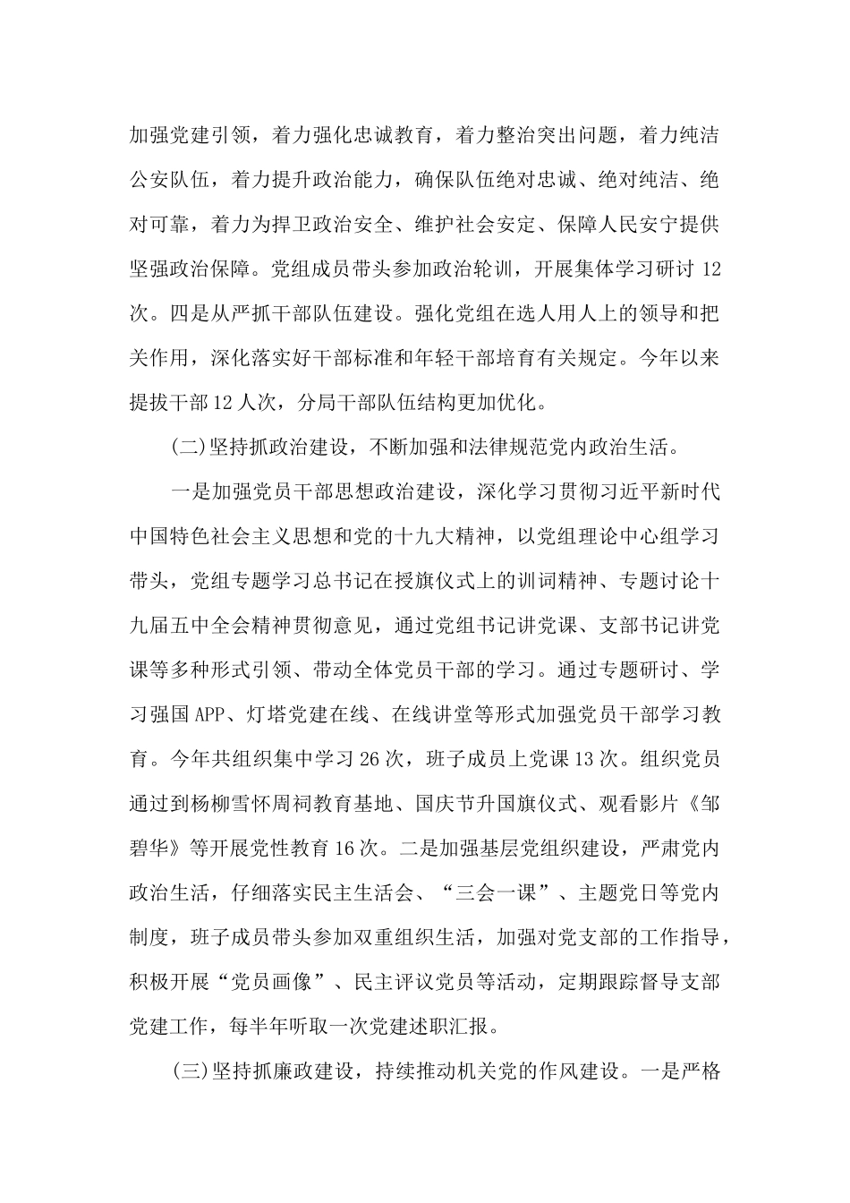 分局党组落实全面从严治党主体责任情况汇报_第2页
