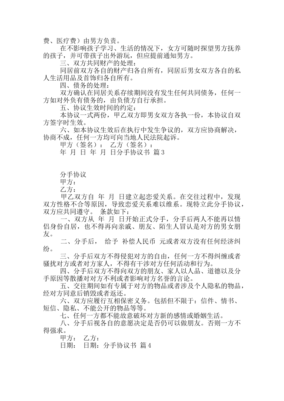 分手协议书汇编8篇_第2页