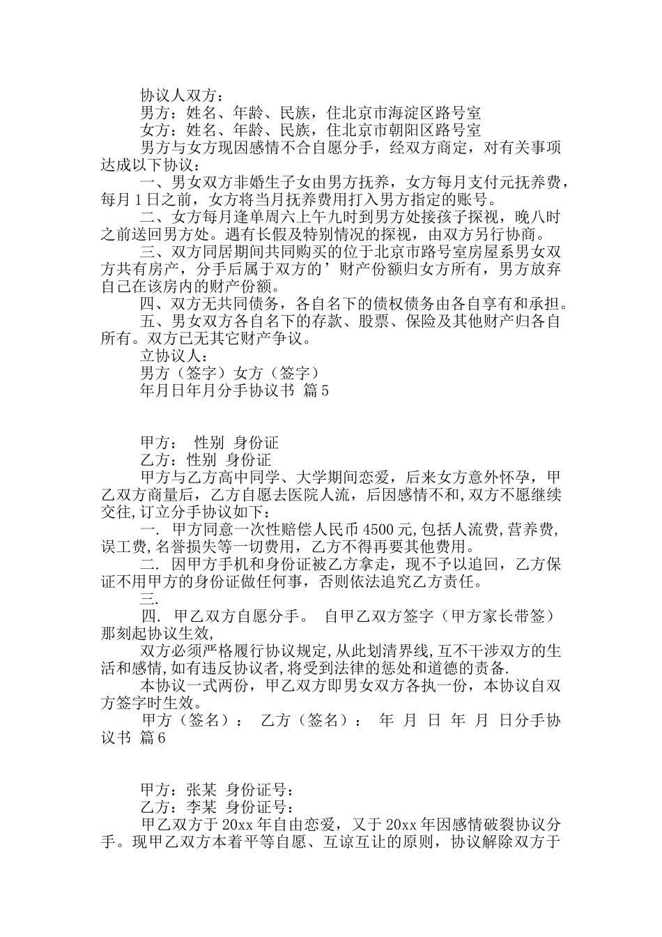 分手协议书汇编8篇_第3页