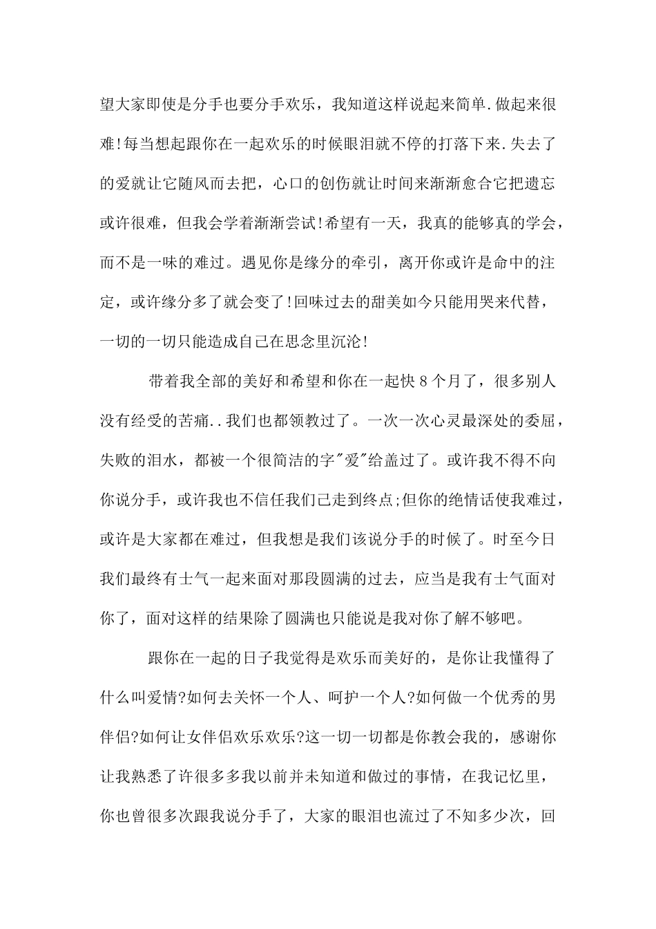 分手的道歉信10篇_第2页