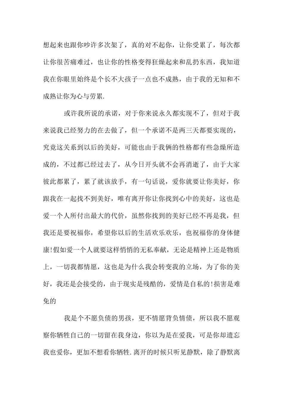 分手的道歉信10篇_第3页