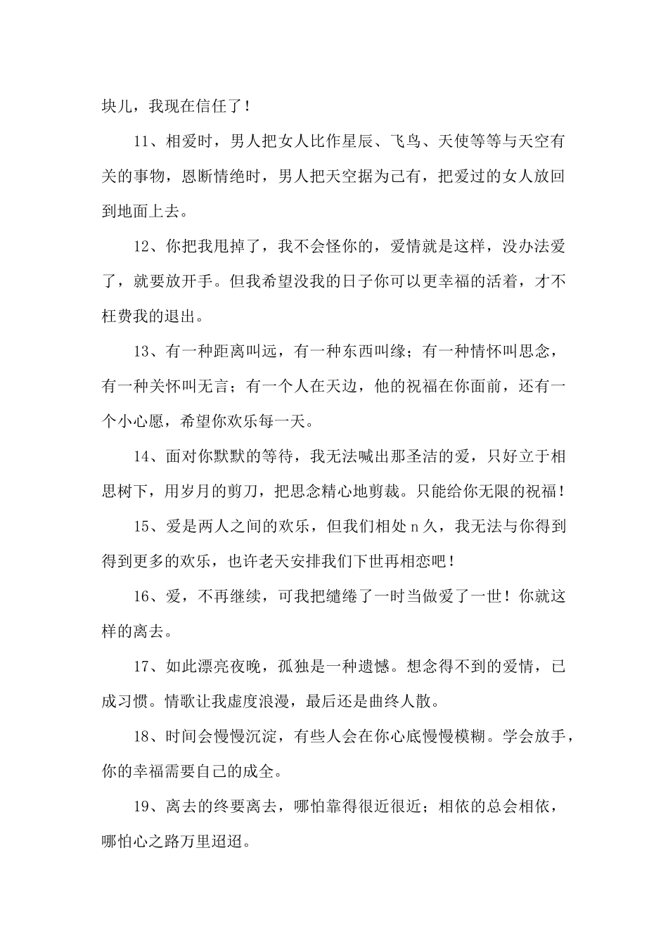 分手短信大全_第2页