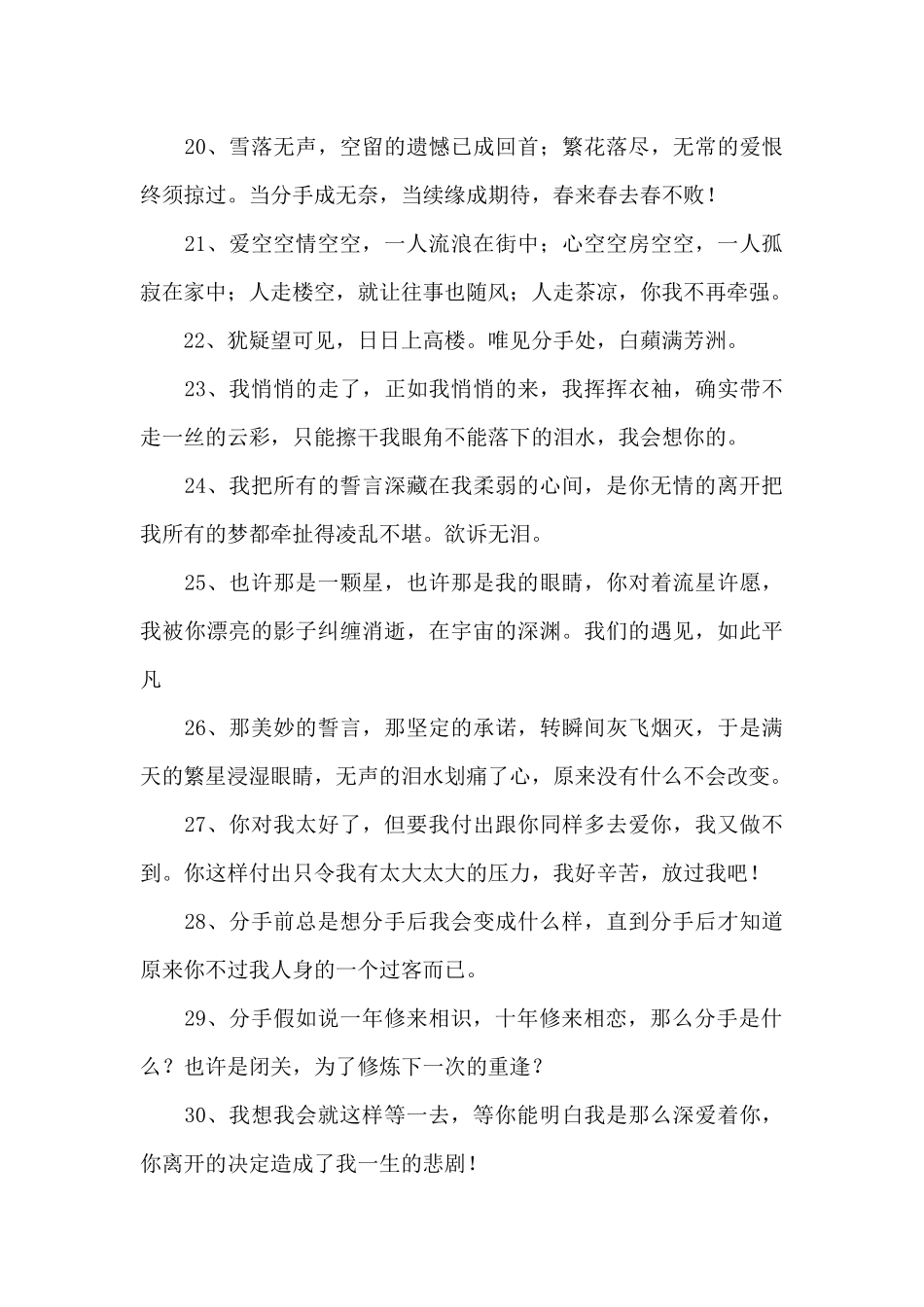 分手短信大全_第3页