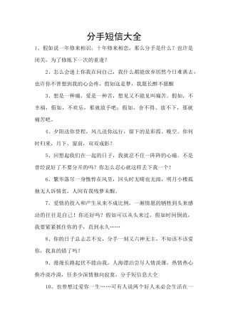 分手短信大全