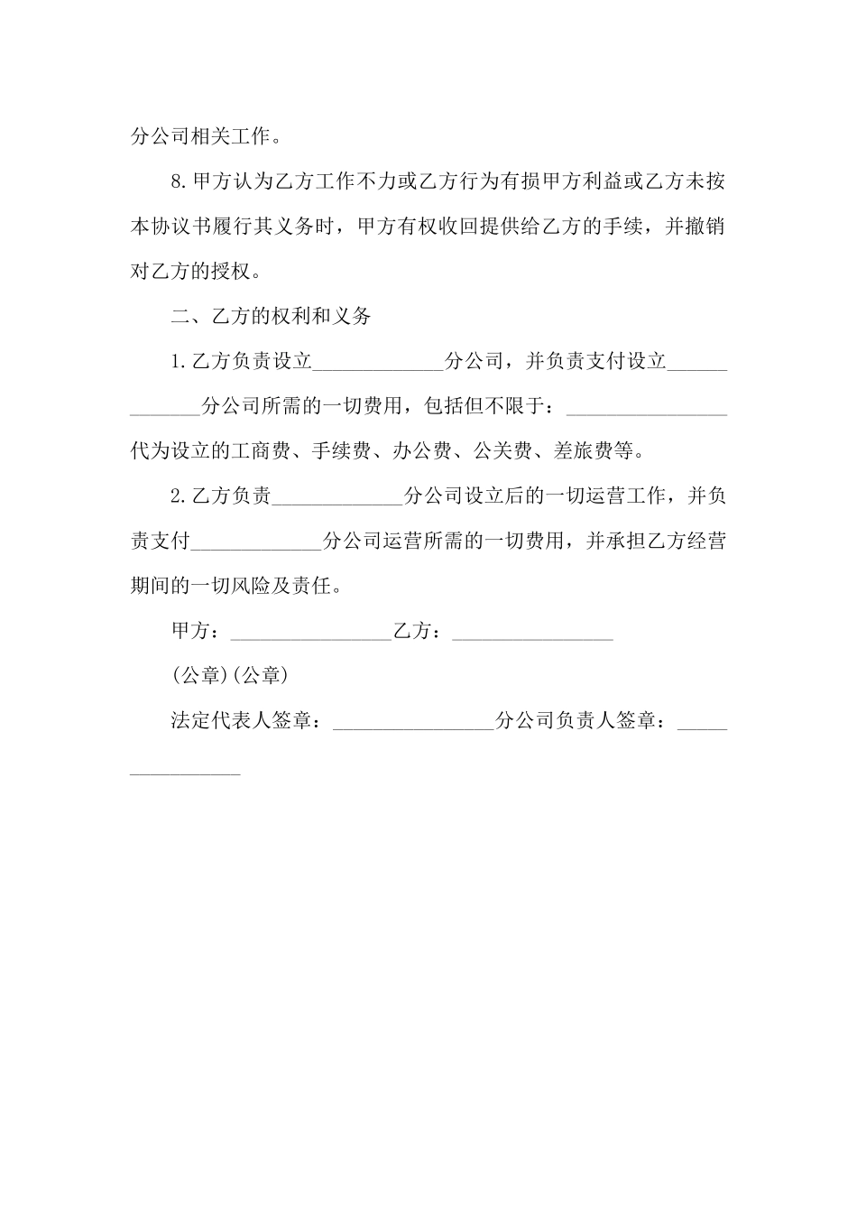 分支机构合作协议_第2页