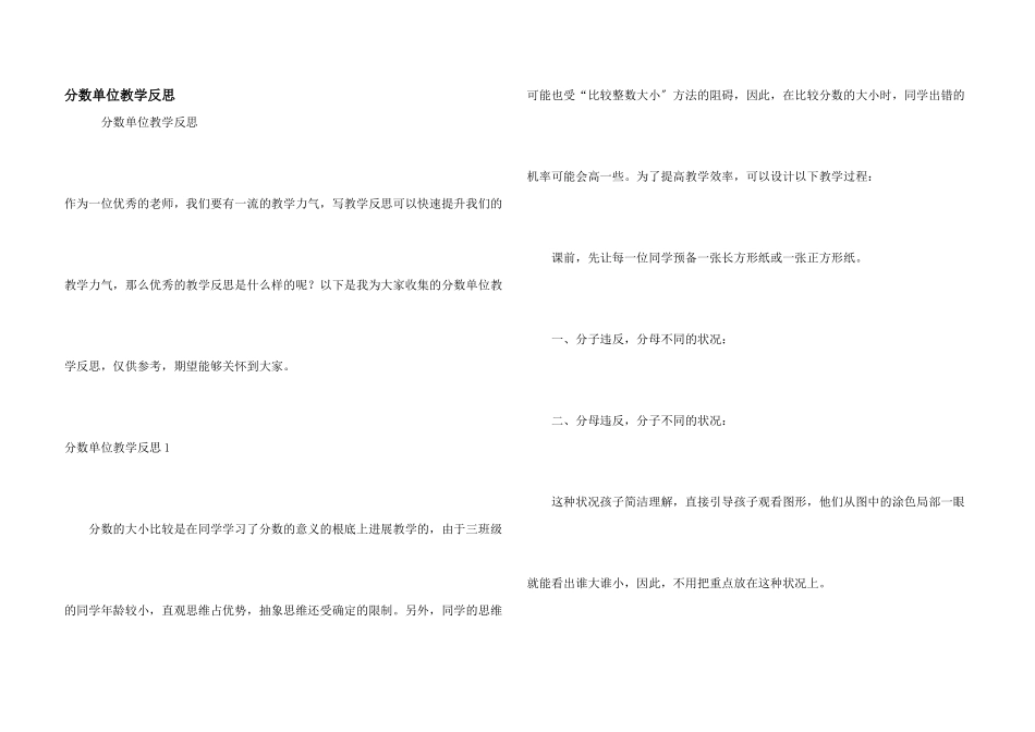 分数单位教学反思_第1页