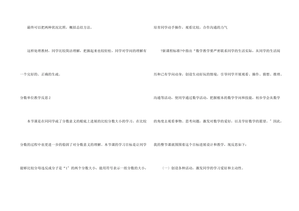 分数单位教学反思_第2页