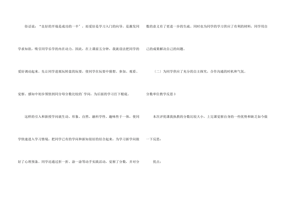 分数单位教学反思_第3页