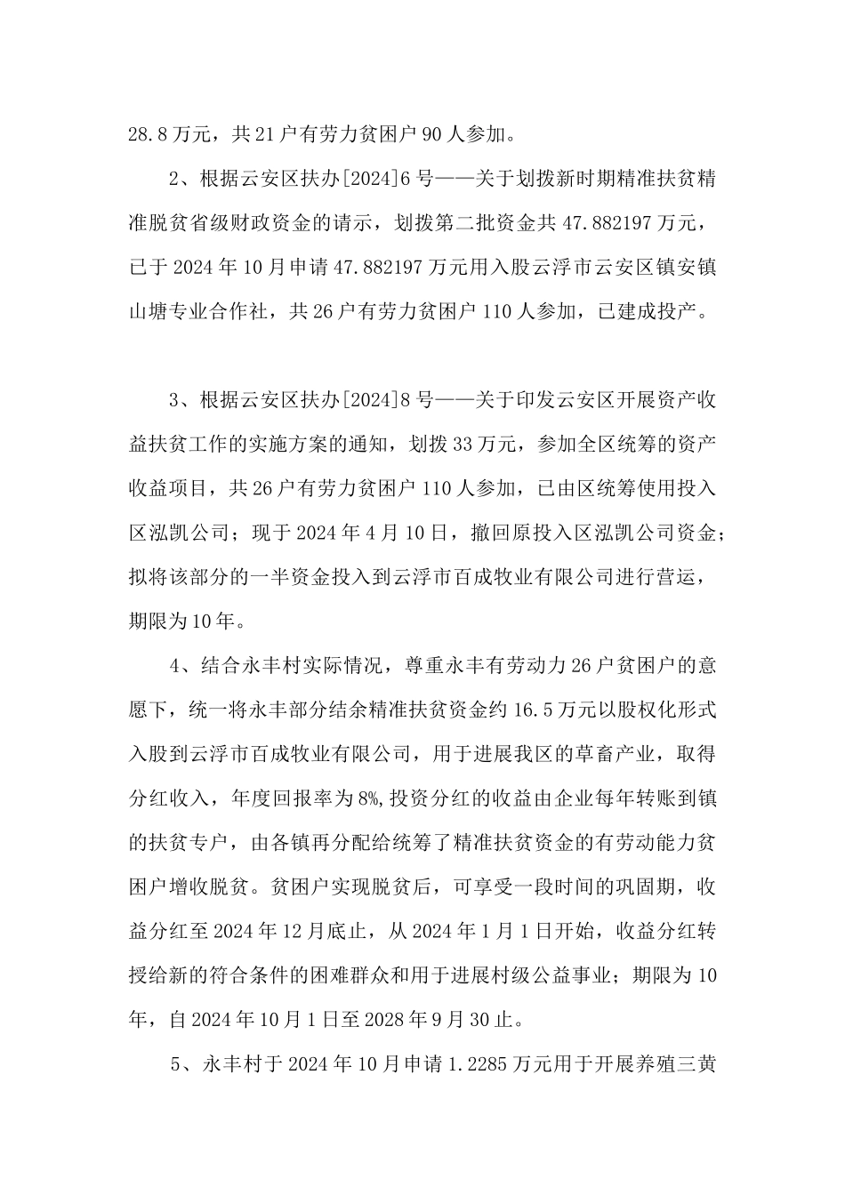 分散贫困村精准扶贫精准脱贫工作总结_第3页