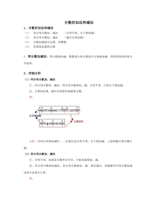 分数的加减运算