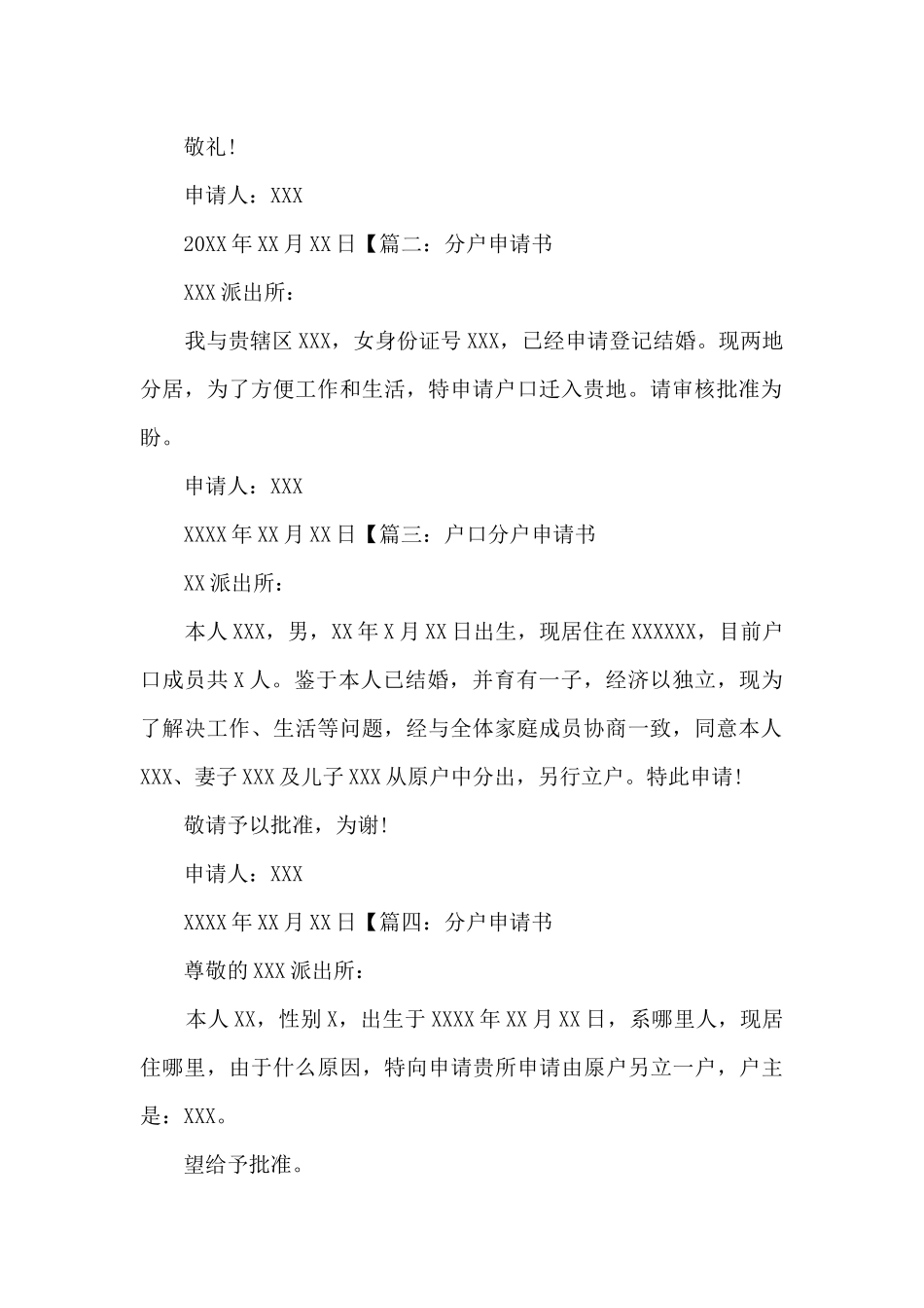分户申请书范文五篇_第2页