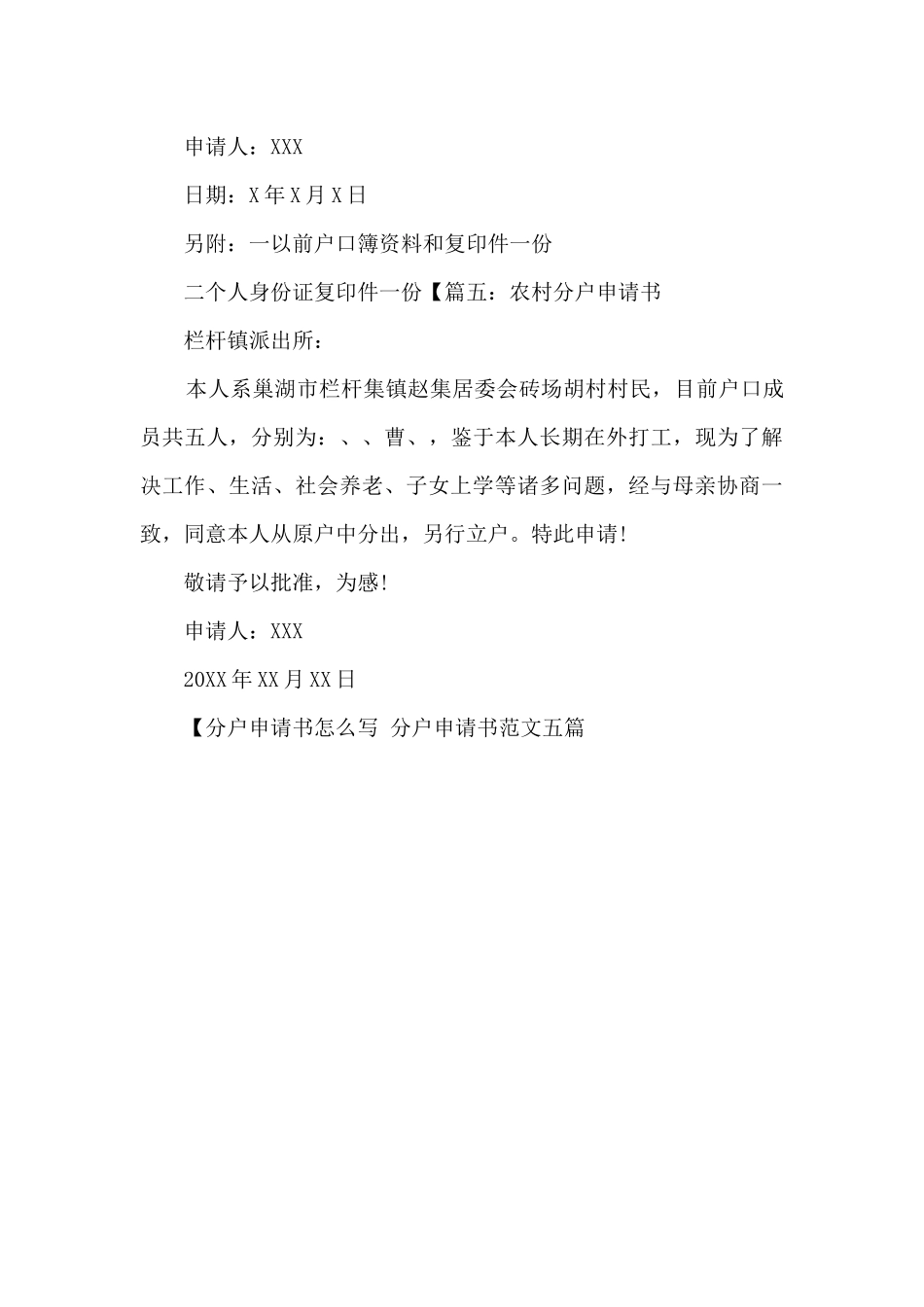 分户申请书范文五篇_第3页