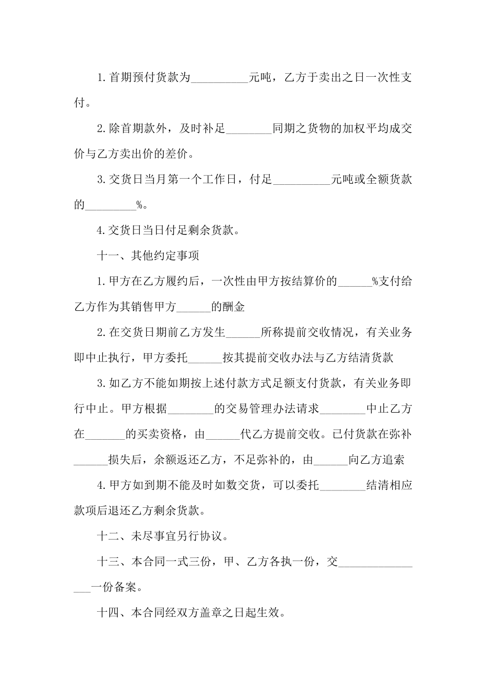 分期付款供货合同_第2页