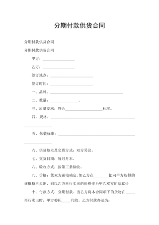分期付款供货合同