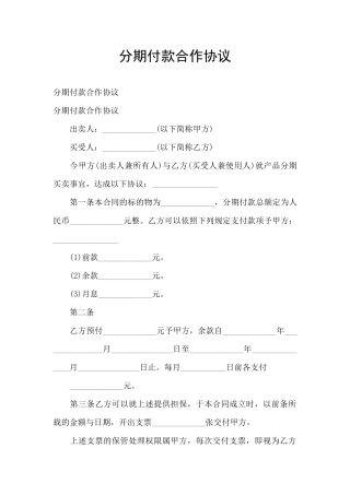 分期付款合作协议