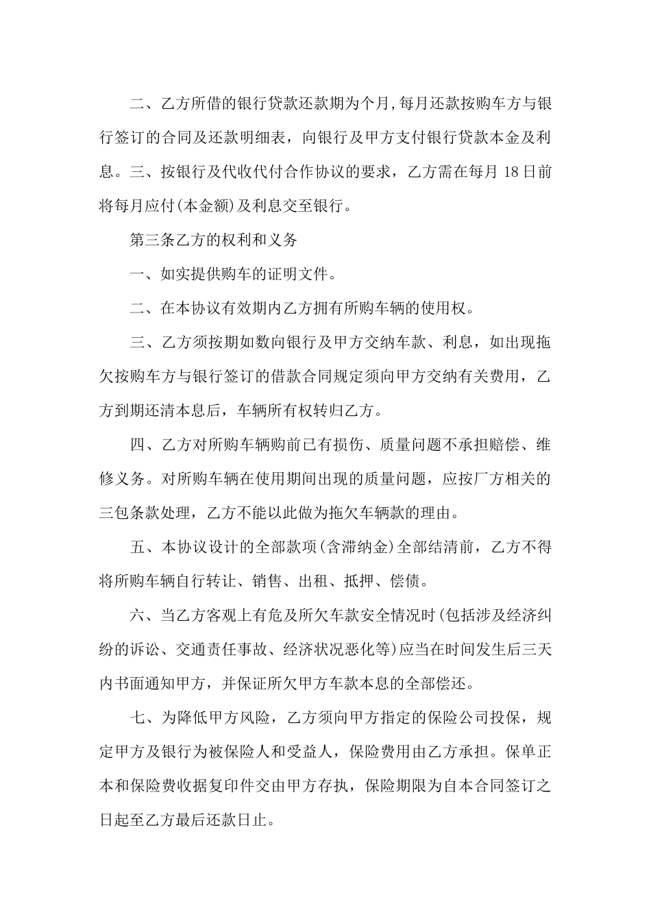 分期付款买车协议书_第2页