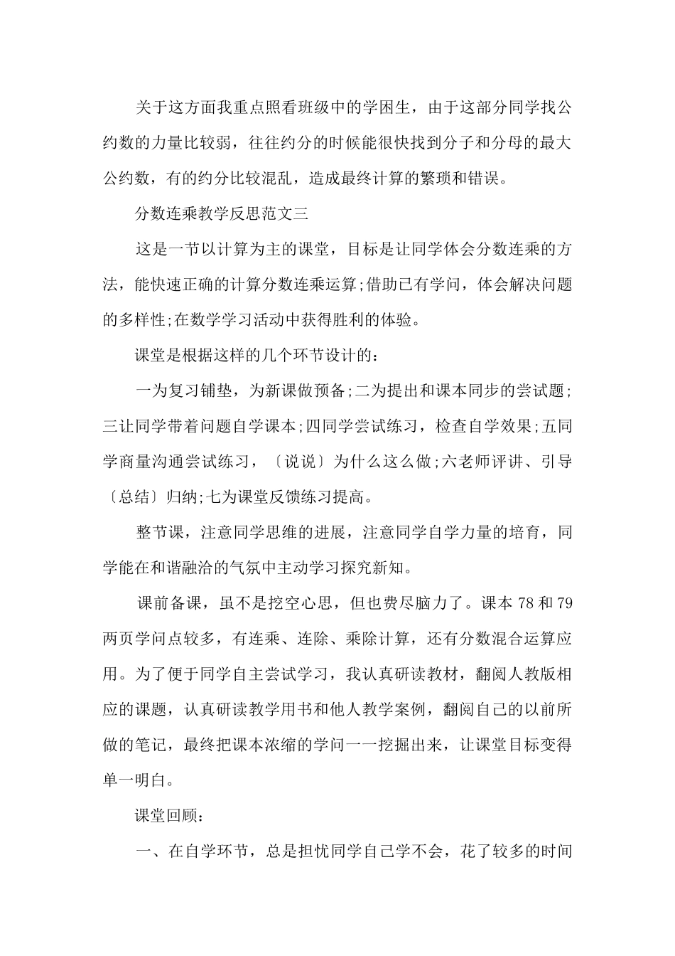 分数连乘教学反思_第2页