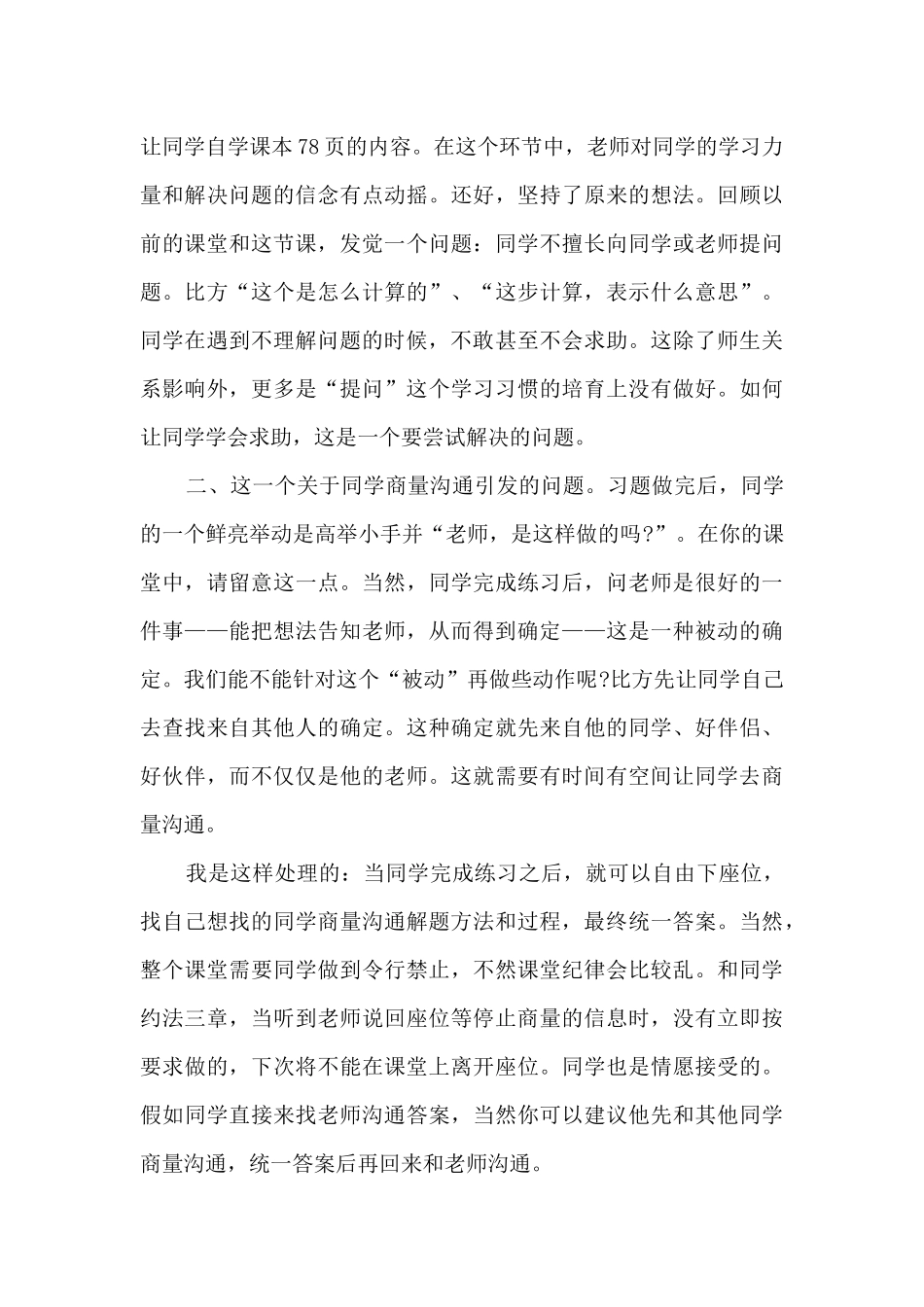 分数连乘教学反思_第3页