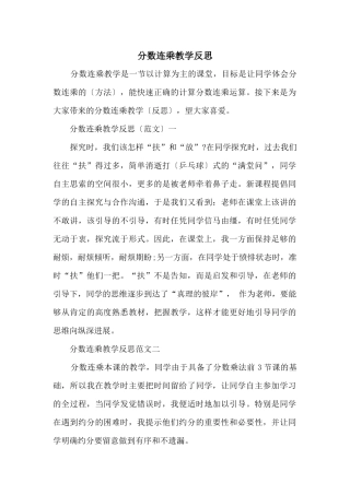 分数连乘教学反思