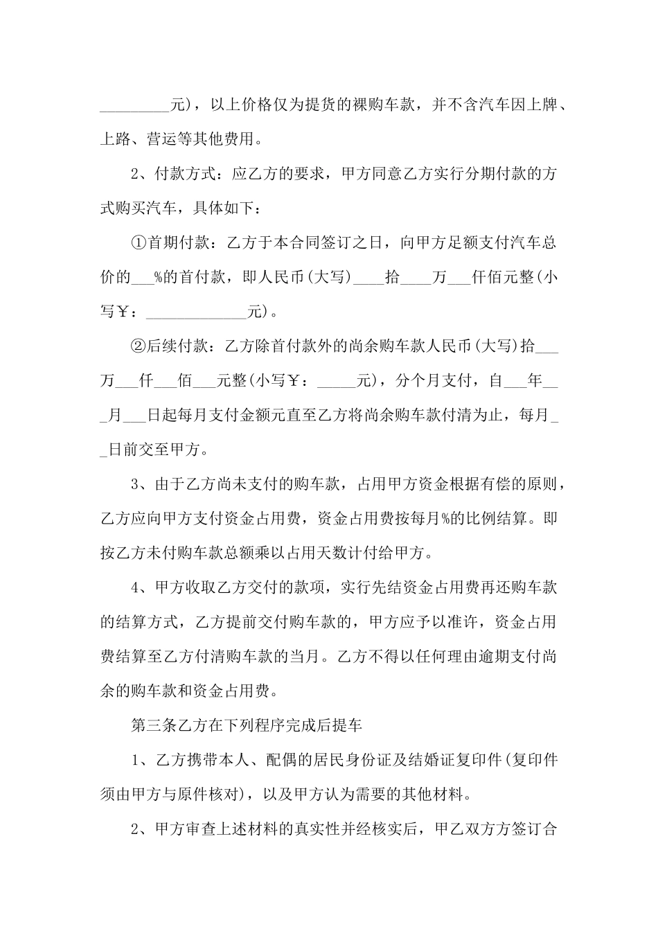 分期付款买车合同_第2页