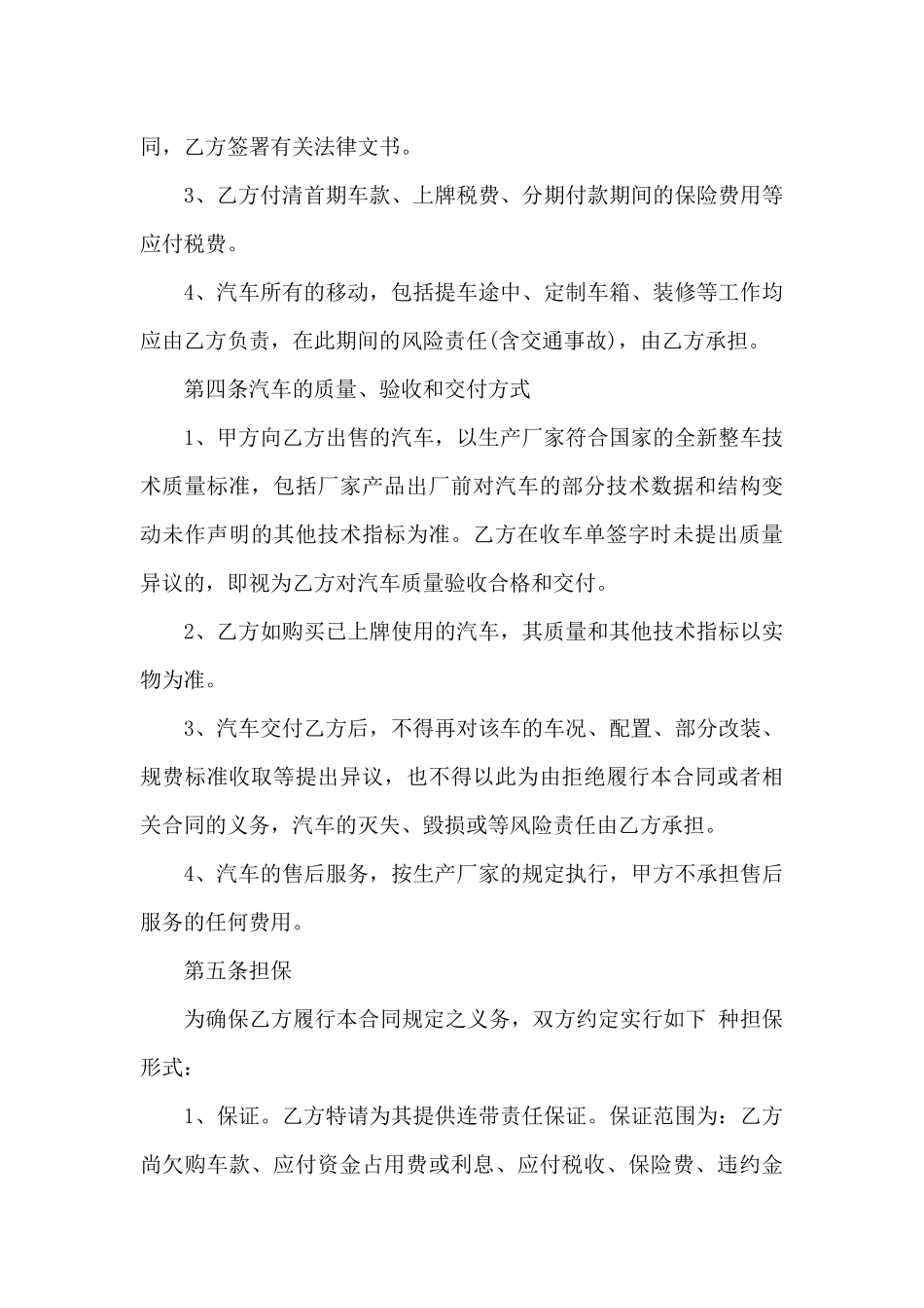 分期付款买车合同_第3页