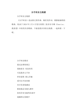 分手快乐五线谱