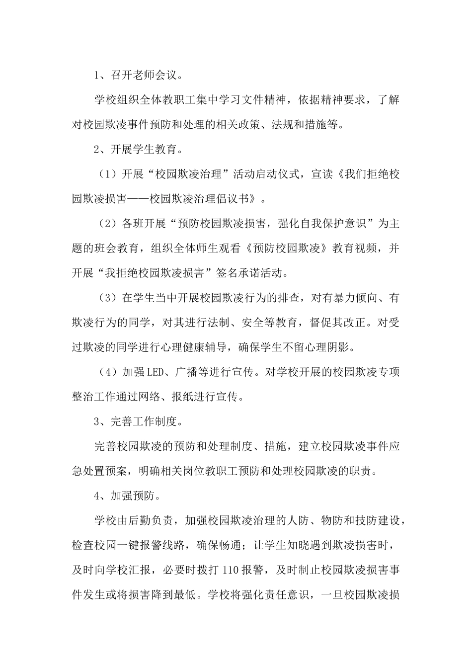 分批入队方案7篇_第2页